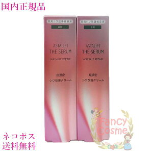 【国内正規品・ネコポス送料無料】富士フイルム アスタリフト ザ セラム リンクルリペア 夜用 18g×2 医薬部外品