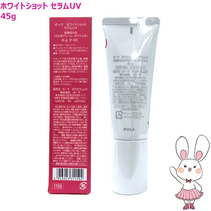楽天市場】【国内正規品】POLA ポーラ ホワイトショット セラムUV WS 