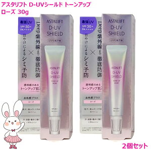 �y�������K�i�E25�N�V���i�z ASTALIFT �A�X�^���t�g D-UV�V�[���h �g�[���A�b�v ���[�Y/�i�`�������z���C�g 30g �I�ׂ�^�C�v/�� SPF50+ / PA++++ ���Ă��~�� ���ω��n �ь��J�o�[ �ێ� uv �ь� �g�[