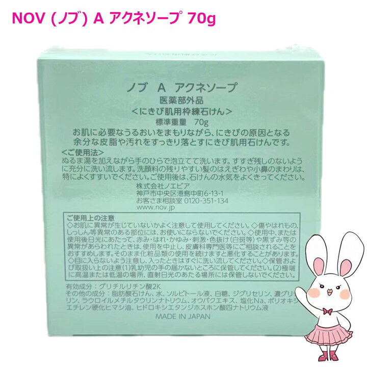 楽天市場】【国内正規品】NOV ノブ A アクネソープ70g にきび肌用 