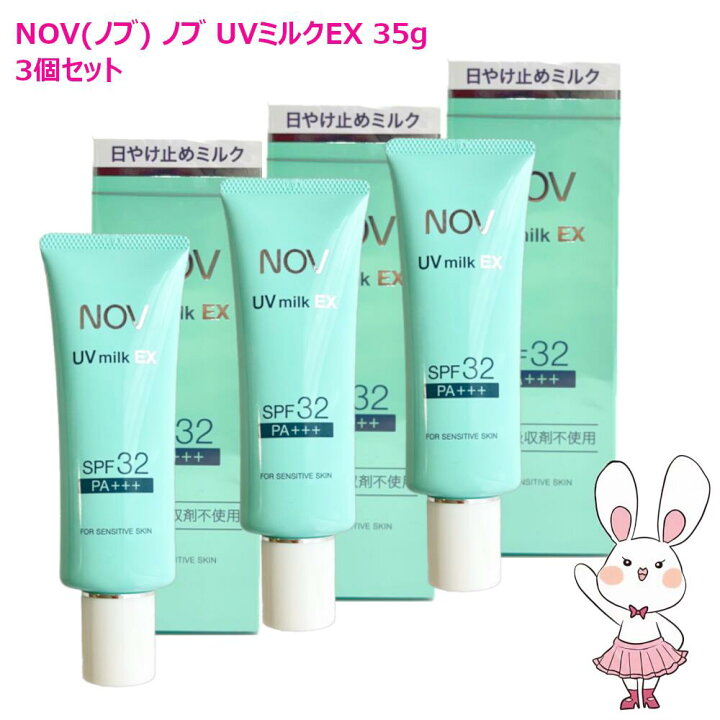 楽天市場】【国内正規品・3個セット】NOV ノブ UVミルクEX 35g ×3個 