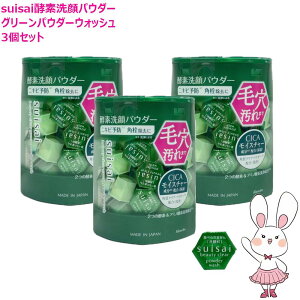 �y�������K�i�E3�Z�b�g�z�J�l�{�E �X�C�T�C suisai �r���[�e�B�N���A �O���[�� �p�E�_�[�E�H�b�V�� 0.4g×32�� �i�y�f���p�E�_�[�j