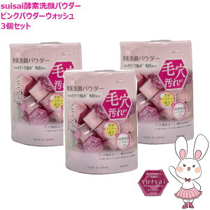 �y�������K�i�E3�Z�b�g�z�J�l�{�E �X�C�T�C suisai �r���[�e�B�N���A �s���N �p�E�_�[�E�H�b�V��0.4g×32�� �i�y�f���p�E�_�[�j