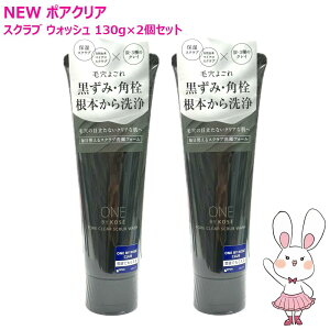 �y�������K�i�E2�Z�b�g�zONE BY KOSE �����o�C�R�[�Z�[ �|�A�N���A �X�N���u �E�H�b�V�� 130g ��痿 �}�C�N���X�N���u �ь� �X�N���u��� ���l�R�|�X���� 2025�V����