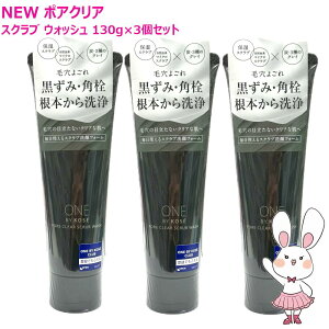 �y�������K�i�E3�Z�b�g�zONE BY KOSE �����o�C�R�[�Z�[ �|�A�N���A �X�N���u �E�H�b�V�� 130g ��痿 �}�C�N���X�N���u �ь� �X�N���u��� ����}�֔��� 2025�V����