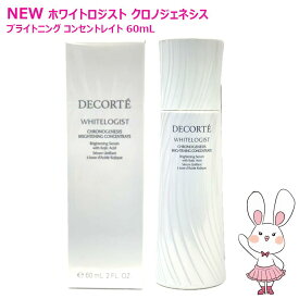 【26年新発売・国内正規品】コスメデコルテ ホワイトロジスト クロノジェネシス ブライトニング コンセントレイト 60mL 医薬部外品 美白美容液 DECORTE コーセー