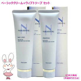 【国内正規品・2種セット】シェルクルール ナチュレポウ ベーシッククリーム /ウィプトソープ「 クレンジング130g + 洗顔料110g 」 セット ※ネコポス発送（外箱折り畳み）クレンジング メイク落とし 洗顔 敏感肌スキンケア Cher-Couleur