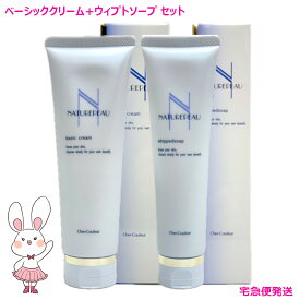 【国内正規品・2種セット】シェルクルール ナチュレポウ ベーシッククリーム /ウィプトソープ「 クレンジング130g + 洗顔料110g 」 セット ※宅急便発送クレンジング メイク落とし 洗顔 敏感肌スキンケア Cher-Couleur