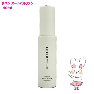 �y�������K�i�E���Ȃ�NEW�zSHIRO �V�� �T�{�� �I�[�h�p���t�@�� 40mL �t���O�����X ���� �M�t�g ��̓� ���� �㎿ �v���[���g