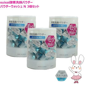 【国内正規品・3個セット】カネボウ スイサイ suisai ビューティクリア パウダーウォッシュ N 0.4g×32個 （酵素洗顔パウダー）