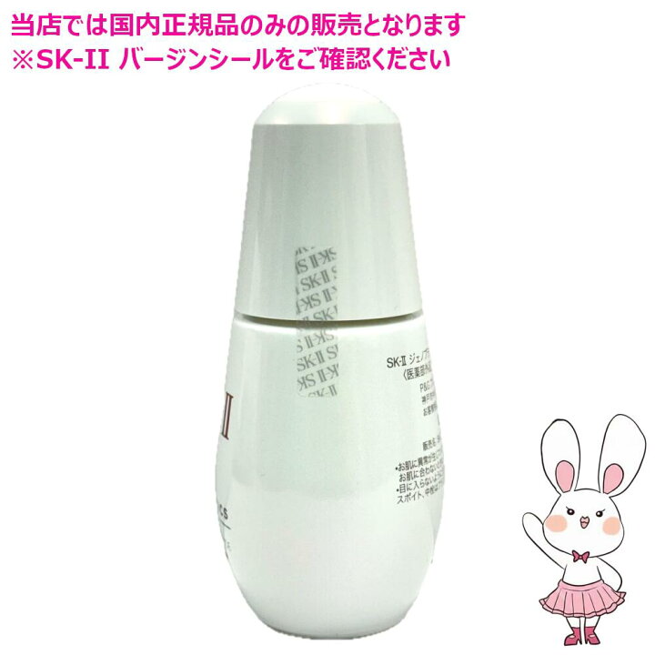 楽天市場】【国内正規品・2025年製造】SK2 SKII SK-2 SK-II ジェノプ 