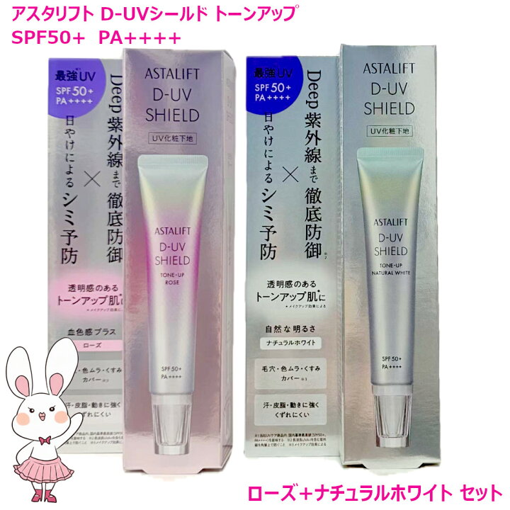 楽天市場】【国内正規品・25年新商品】 ASTALIFT アスタリフト D-UV 