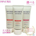 【楽天スーパーSALE400円クーポン】【国内正規品・ネコポス送料無料】コーセー コスメデコルテ サンシェルター マルチ…