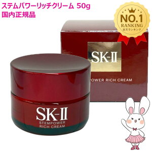 �y�������K�i�E2025�N�����zSK-II SK2 �G�X�P�[�c�[ �X�e���p���[ ���b�` �N���[�� ( 50g ) SK-2 ���e�N���[�� Stempower Rich Cream SKII ���K�i �ێ� ���e�N���[��