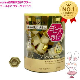 【国内正規品】カネボウ スイサイ suisai ビューティクリア ゴールド パウダーウォッシュ1回分×32個 （酵素洗顔パウダー）