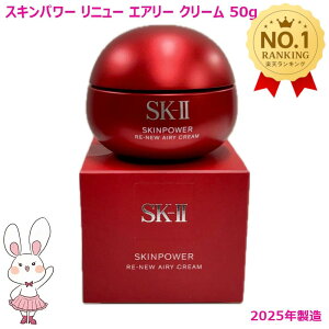 �y�������K�i�E2025�N�����zSK2 SK-II �X�L���p���[���j���[�G�A���[�N���[�� 50g �t�F�C�X�N���[�� �X�L���P�A ��b���ϕi ������ �ێ����� ��������