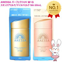 楽天市場】アネッサ パーフェクトuv スキンケアミルク 60ml（日焼け 