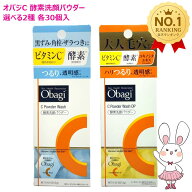 【国内正規品】Obagi オバジC 酵素洗顔パウダー 0.4g×30個 (洗顔料) /酵素洗顔パウダーDP 0.4g×30個 (…