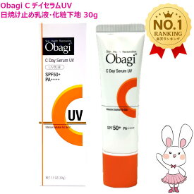 【国内正規品】Obagi オバジ C デイセラムUV 30g SPF50+ PA++++ 日焼け止め 化粧下地 UV対策 送料無料