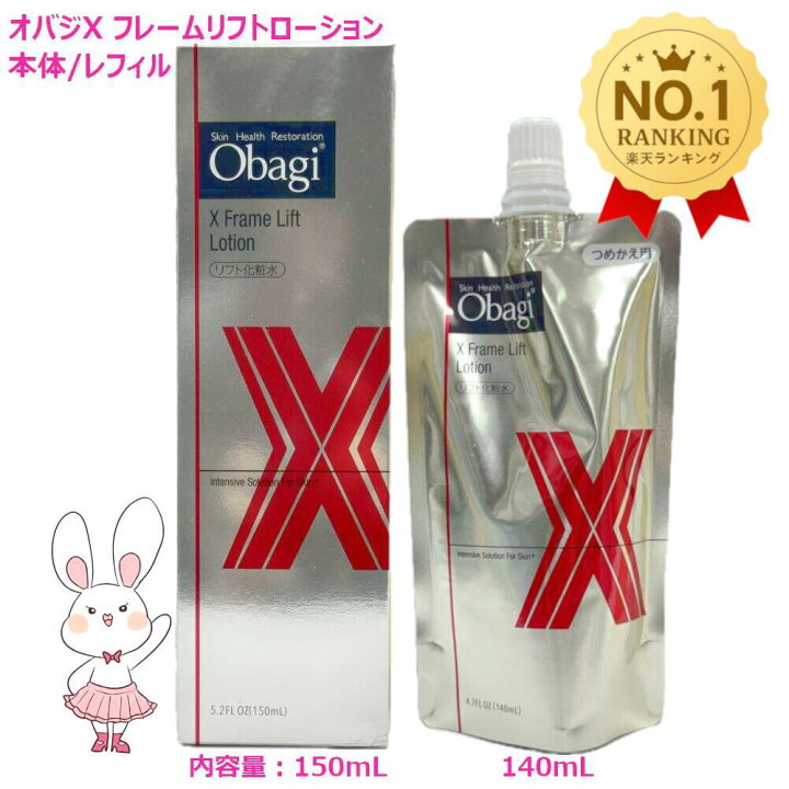 楽天市場】【国内正規品・選べる】Obagi オバジX フレームリフト 