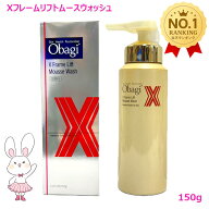 【国内正規品】Obagi オバジX フレームリフトムースウォッシュ (炭酸泡洗顔) 150g
