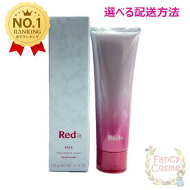 【国内正規品・全国送料無料】POLA ポーラ Red BA トリートメントウォッシュ 120g 選べる配送方法 ネコポス/宅急便