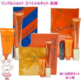 2025年限定キット【国内正規品】POLA ポーラ リンクルショット メディカル セラム N /シーズンスペシャルキット V/プレミアム ボックス/スパークル ギフト 医薬部外品 ネックシートマスク 化粧水 美容液 保湿 スキンケア 選べるタイプ