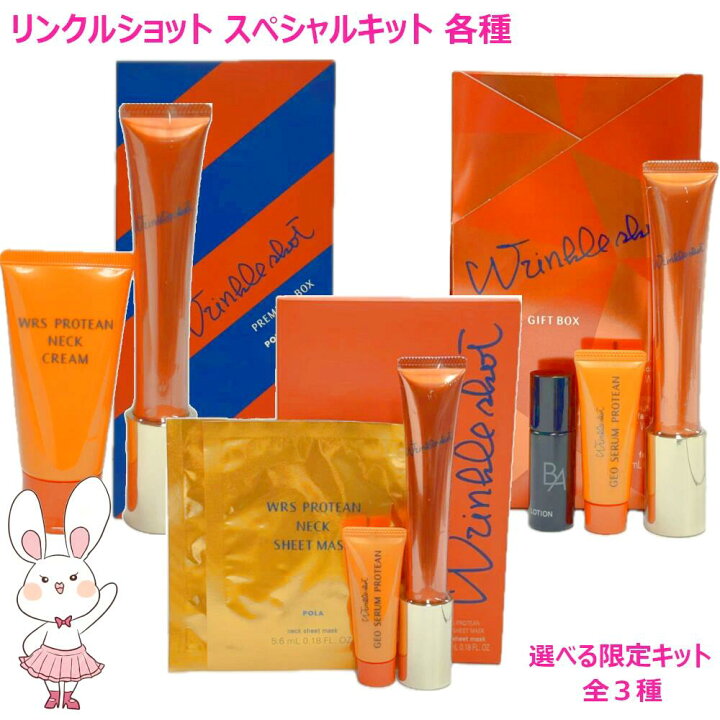 楽天市場】2025年限定キット【国内正規品】POLA ポーラ リンクル 