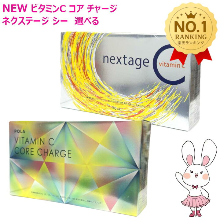 楽天市場】【国内正規品・新発売】POLA ポーラ ビタミンC コア 