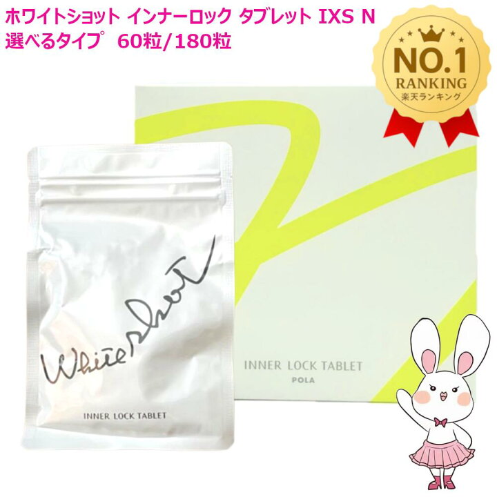 楽天市場】【国内正規品・賞味期限2027/11】POLA ポーラ ホワイト 