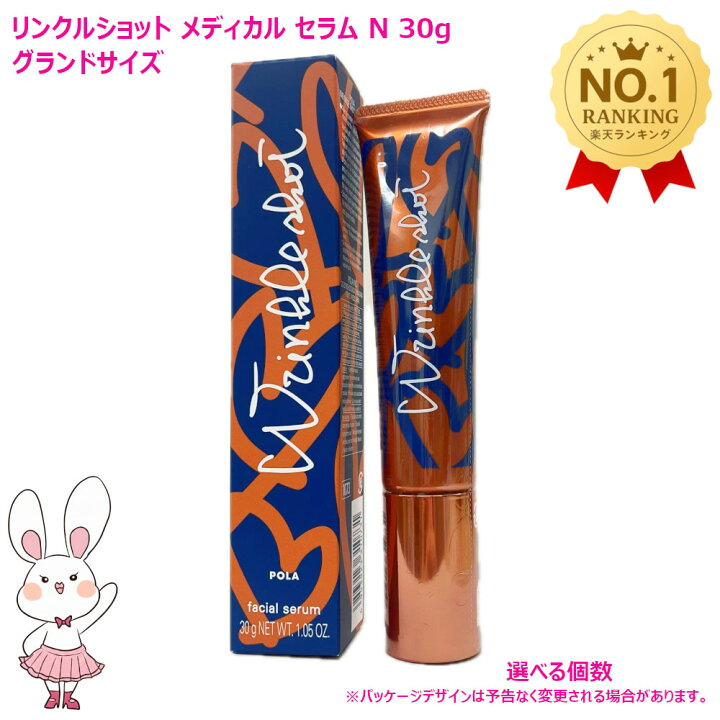 楽天市場】【国内正規品・新発売】POLA ポーラ リンクルショット 