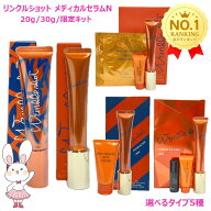 新発売【国内正規品】POLA ポーラ リンクルショット メディカル セラム N（美容液）20g / 30g / シーズン…