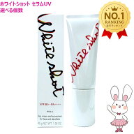 【国内正規品】POLA ポーラ ホワイトショット セラムUV WSセラムUV 45g SPF50+ PA++++ 医薬部外品 日焼け…