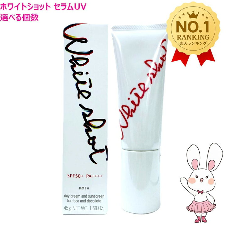 楽天市場】【国内正規品】POLA ポーラ ホワイトショット セラムUV WS 