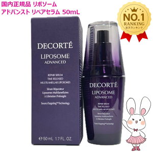 リポソーム アドバンスト リペアセラム」の人気商品一覧 | 安い商品を 