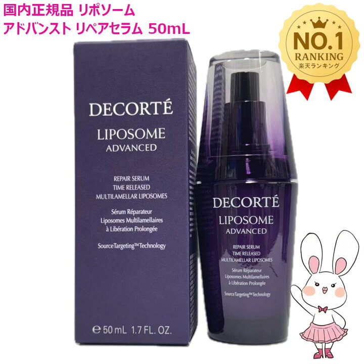 楽天市場】【国内正規品】コスメデコルテ リポソーム アドバンスト 
