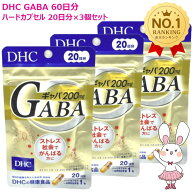 【賞味期限2029年2月・3個セット】DHC ギャバ GABA 60日分 20日分×3個セット サプリメント 健康食品 健…
