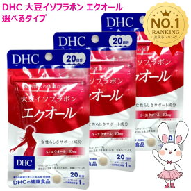【国内正規品・賞味期限2027/10】DHC 大豆イソフラボン エクオール 60日分/80日分/100日分/120日分/160日分/200日分/240日分 選べる ディーエイチシー サプリメント サプリ 女性 イソフラボン 美容 大豆 エイジングケア 健康 大豆サプリ