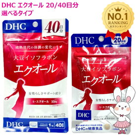 【国内正規品・賞味期限2027/12】DHC 大豆イソフラボン エクオール 20日分/40日分 選べる ディーエイチシー サプリメント サプリ 女性 イソフラボン 美容 大豆エクオール エイジングケア 健康 大豆サプリ