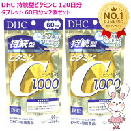 【賞味期限2028年3月・2個セット】DHC 持続型ビタミンC 120日分 60日分×2個セット サプリメント 栄養機…
