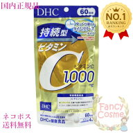 DHC 持続型ビタミンC 60日分 (240粒入り) 単品1袋60日分/2袋セット120日分/3袋セット180日分 サプリメン…