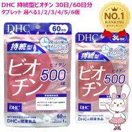 【賞味期限2028年2月】DHC 持続型ビオチン 30日 30粒入 / 60日分 60粒入 選べる1/2/3/4/5/6個 サプリメン…