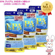 【賞味期限2028年8月】DHC EPA プレミアム 60日分 (20日分×3個セット) サプリメント