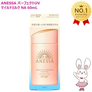 �y�������K�i�E2026�N�����z�A�l�b�T �p�[�t�F�N�gUV �}�C���h�~���N NA 60mL 50+ PA++++ ���炳��~���N�y�A�l�b�T(ANESSA)�z[���Ă��~�� �~���N SPF50+ PA++++ ���O�� UV�P�A] ������
