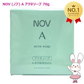 【国内正規品】NOV ノブ A アクネソープ70g にきび肌用石けん 送料無料