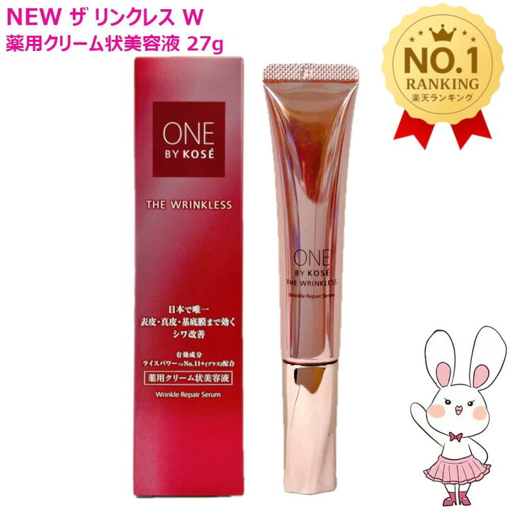 楽天市場】【国内正規品・新発売】ワンバイコーセー ザ リンクレス W 