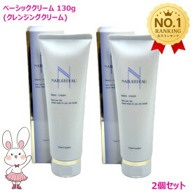 【国内正規品・2個セット】シェルクルール ナチュレポウ ベーシッククリーム 130g×2個セット ※宅急便発送 クレンジングクリーム メイク落とし 敏感肌 低刺激 保湿 毛穴ケア 天然オイル配合