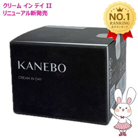 選べるタイプ全3種 カネボウ KANEBO クリーム イン デイII 単品 40g (日中用クリーム・化粧下地)/フレッシュ デイ クリーム 40mL (日中用クリーム) /ナイト リピッド ウェア 40mL (夜用クリーム)