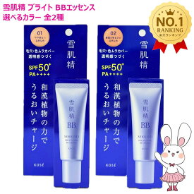 【国内正規品・選べる2色】KOSE コーセー 雪肌精 ブライト BBエッセンス 30g SPF50+ PA++++ #01やや明るい自然な色 / #02 普通の明るさの自然な色 BBクリーム 化粧下地 ファンデーション 保湿 UVケア