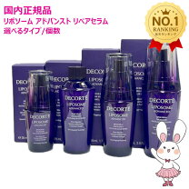楽天市場】コスメデコルテ リポソーム 国内正規品（美容・コスメ・香水 